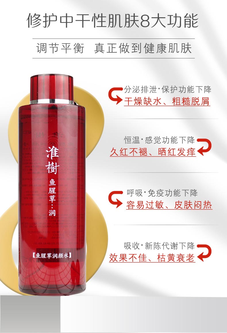 淮树鱼腥草润颜水400ml功效与作用