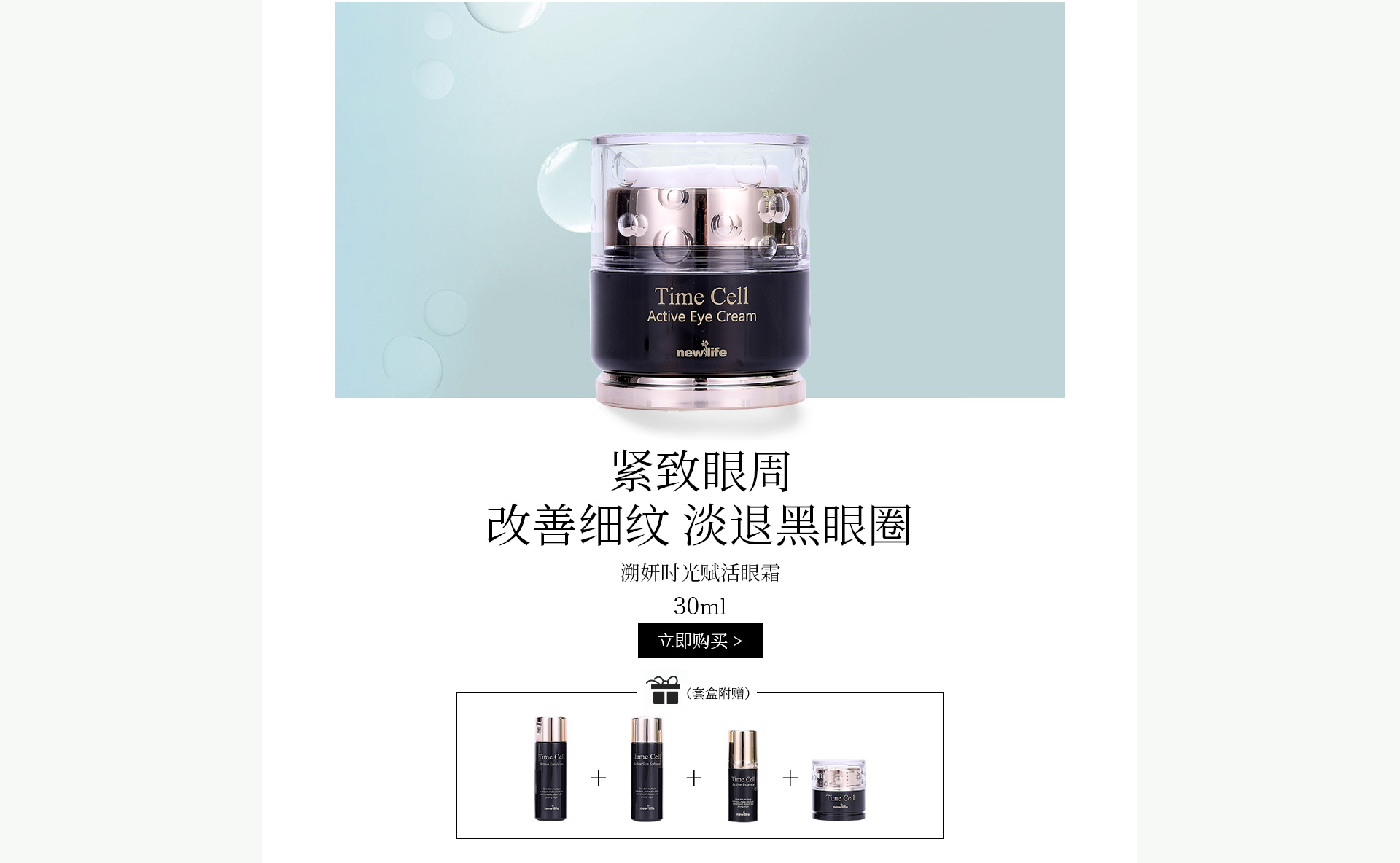 新生活(New_Life)溯妍时光赋活眼霜30ml