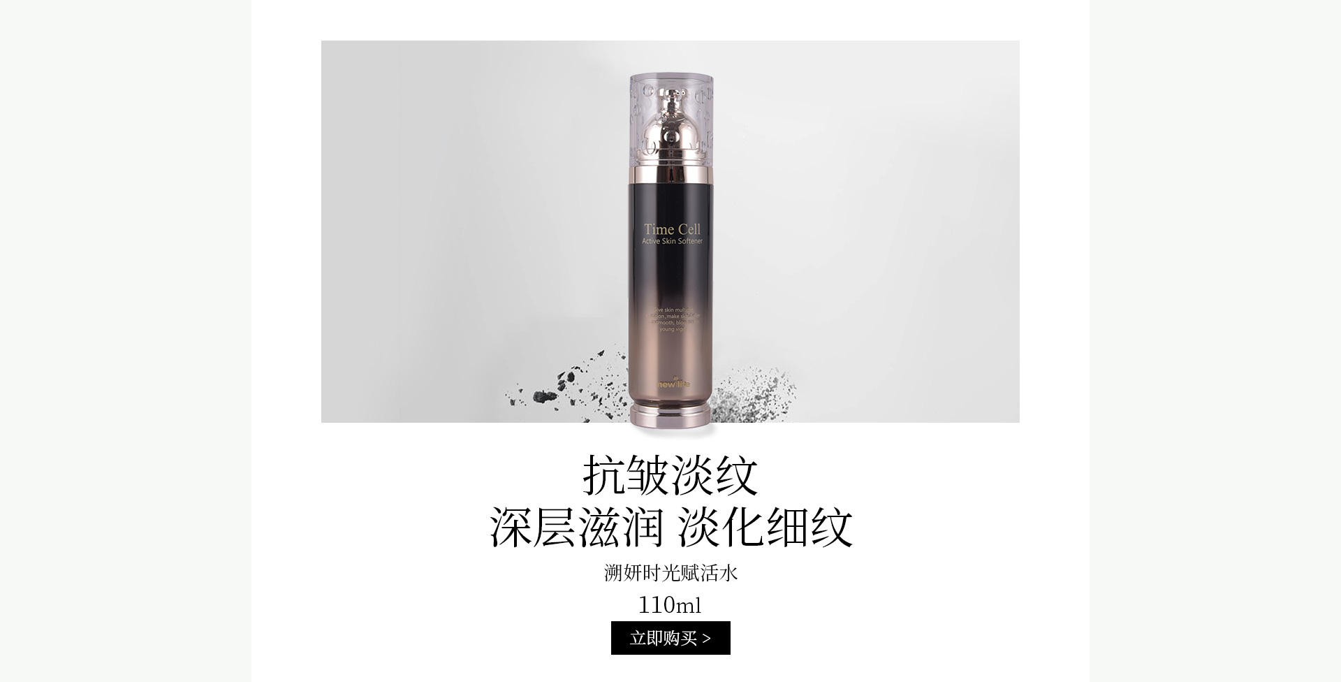 新生活(New_Life)溯妍时光赋活水110ml