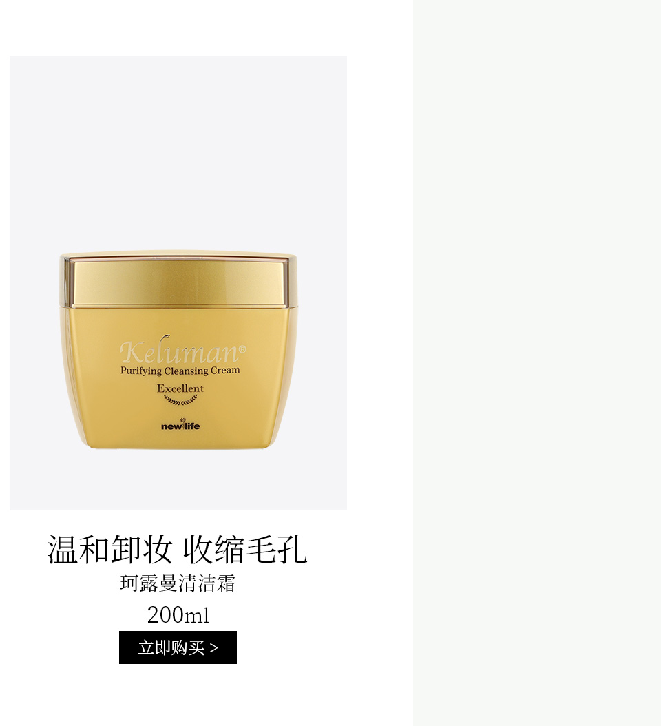 新生活(New_Life)珂露曼清洁霜200ml