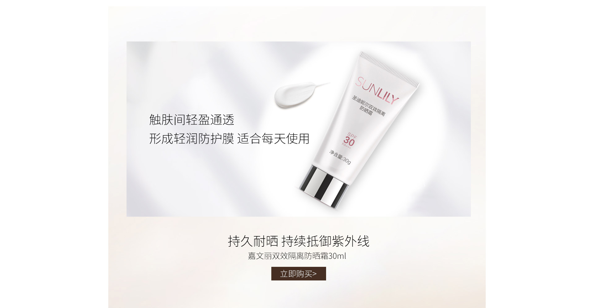 圣迪妮尔(SUNLILY)双效隔离防晒霜30g(升级版)