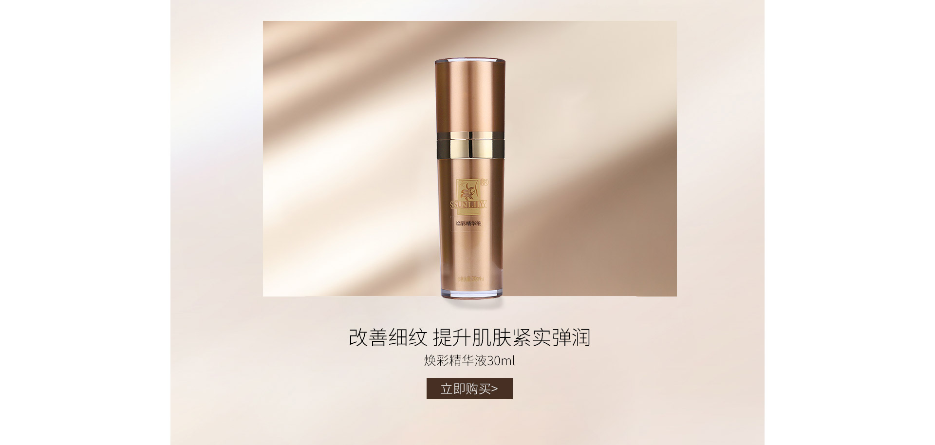 圣迪妮尔(SUNLILY)焕彩精华液30ml