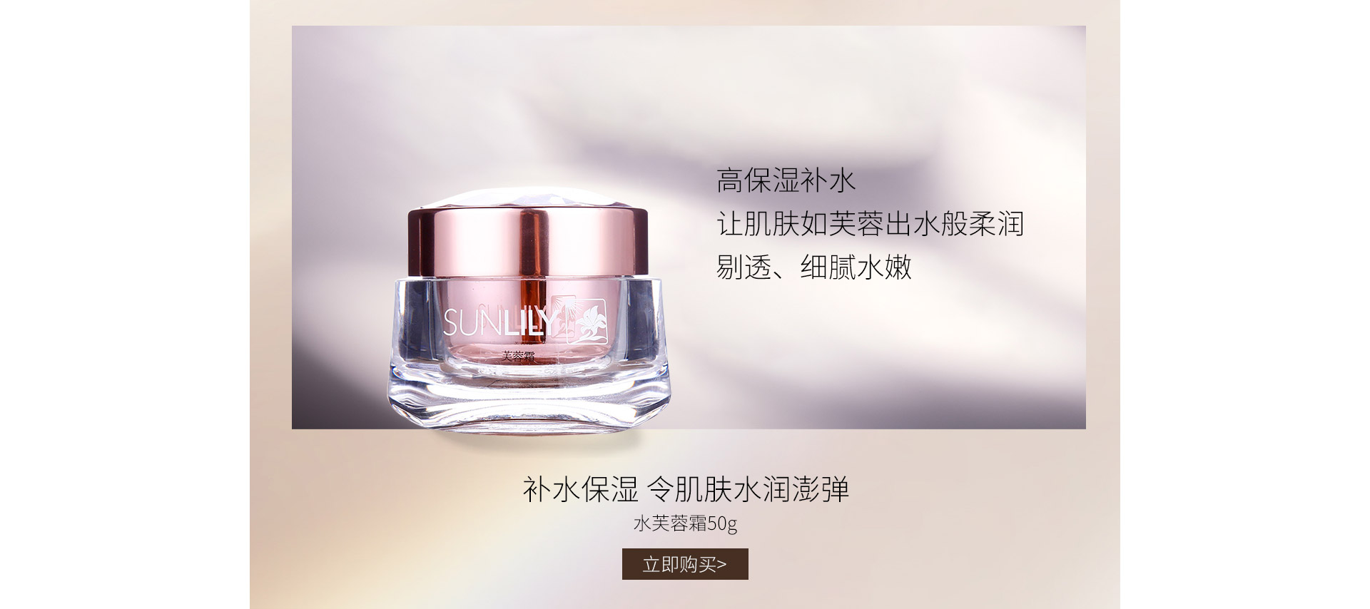 圣迪妮尔(SUNLILY)芙蓉霜50g