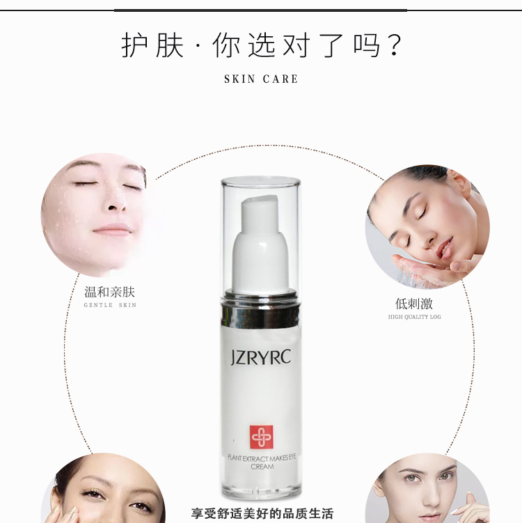 竞妆植萃赋活眼霜功效