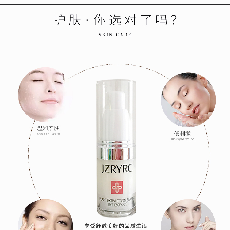 竞妆植萃弹力眼精华素效果
