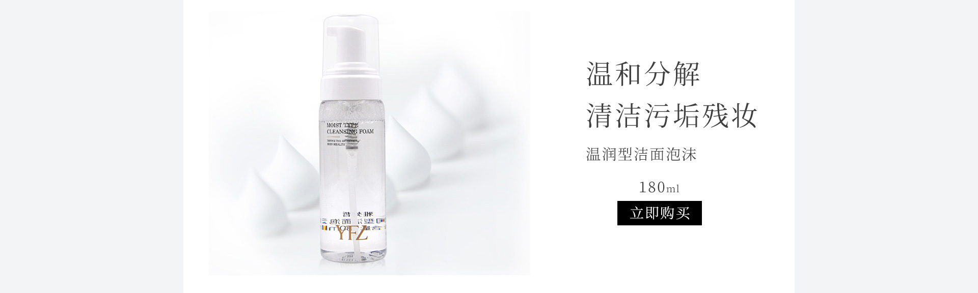 雅梵哲(YFZ)温润型洁面泡沫180ml