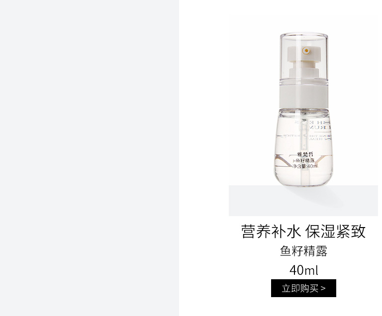 雅梵哲(YFZ)鱼籽精露40ml