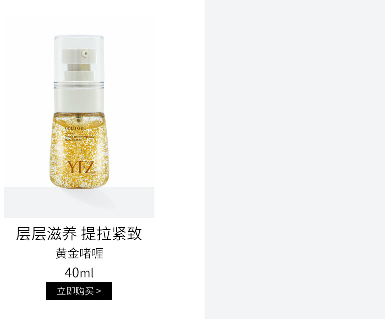 雅梵哲(YFZ)黄金啫喱40ml
