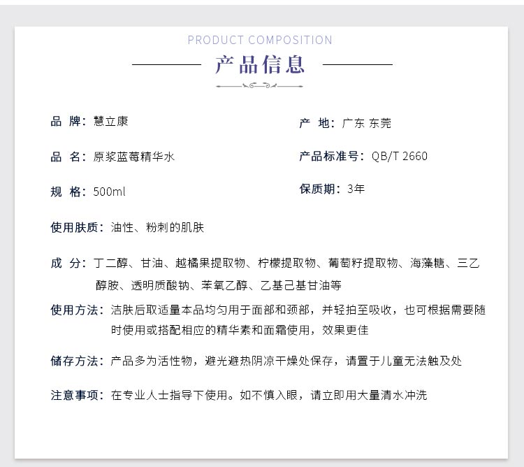 慧立康原浆蓝莓精华水产品信息