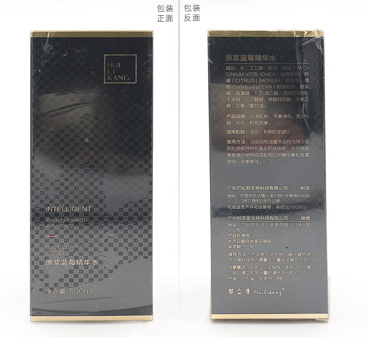 慧立康原浆蓝莓精华水问答