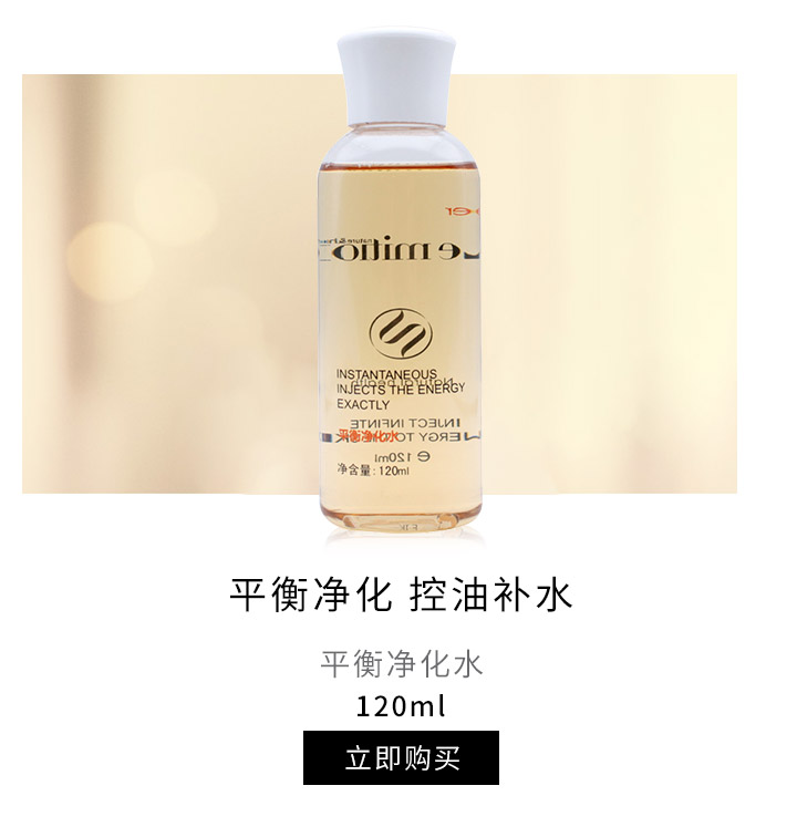 沥美川(Lemition)平衡净化水120ml