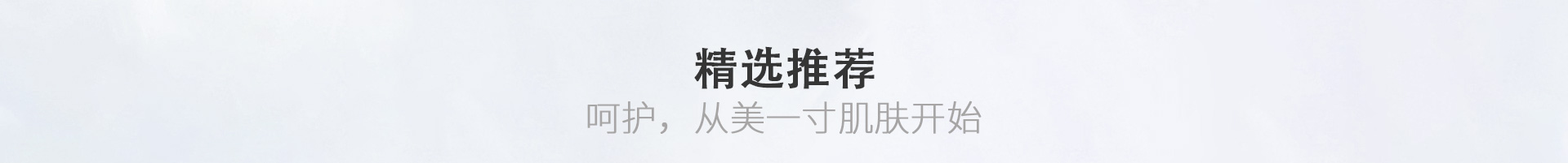 朗斯化妆品精选推荐标题