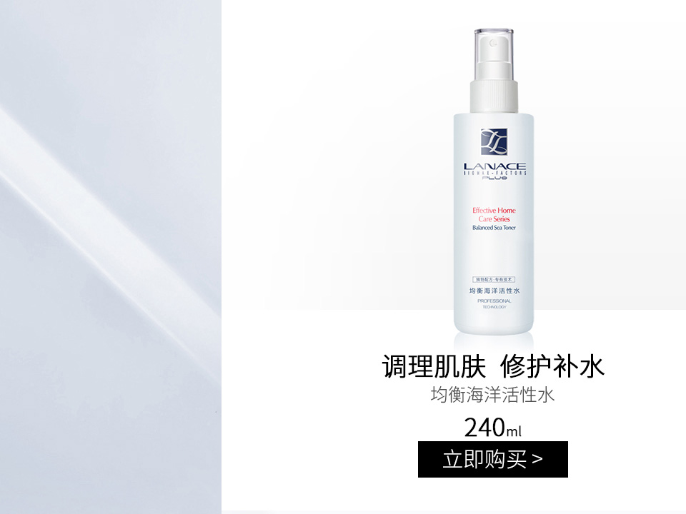 朗斯(LANACE)均衡海洋活性水120ml