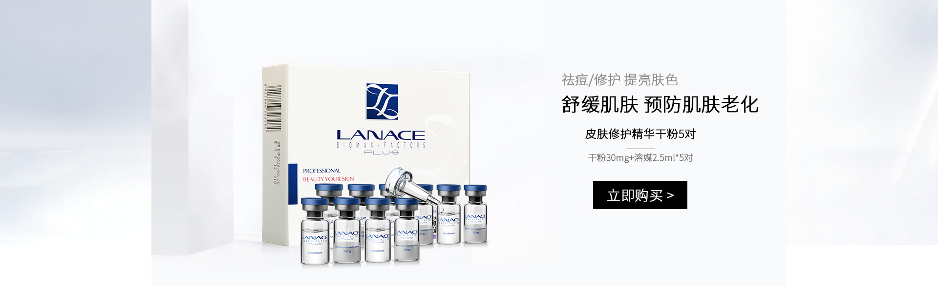朗斯(LANACE)皮肤修护精华干粉5对