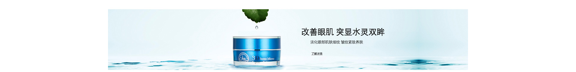 香蔓5.5(CHARMELEUR)3D钻闪紧致眼霜15g