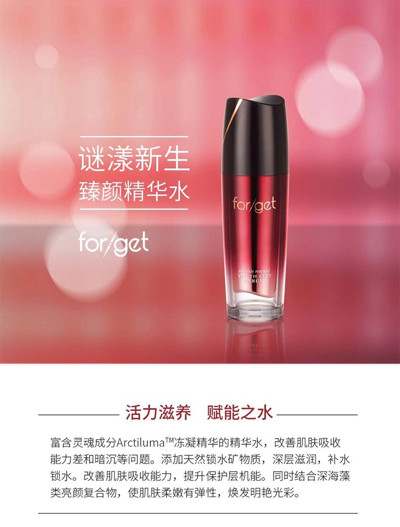 谜漾新生臻颜精华水活力滋养 赋能之水