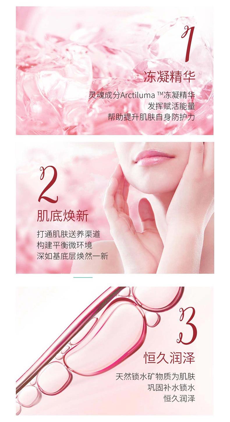 谜漾新生臻颜精华水帮助提升肌肤自身防护力