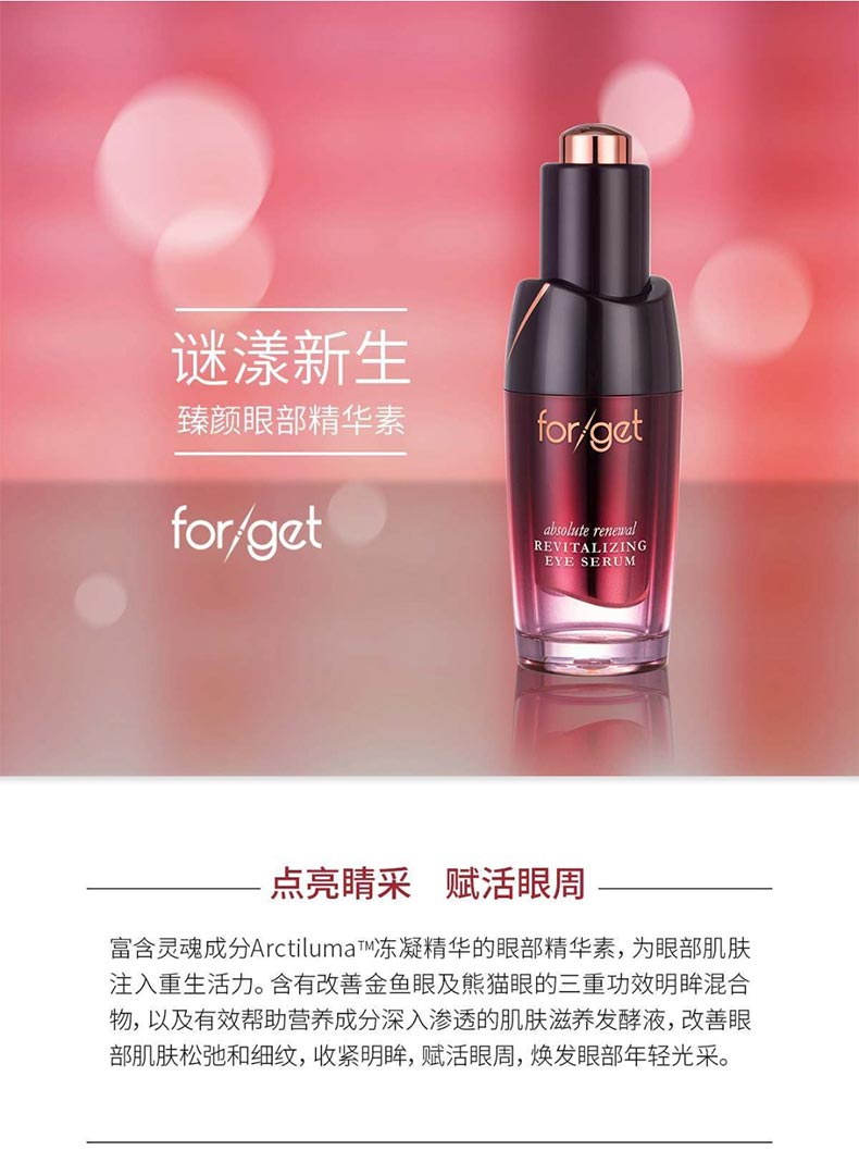 点亮睛采 赋活眼周