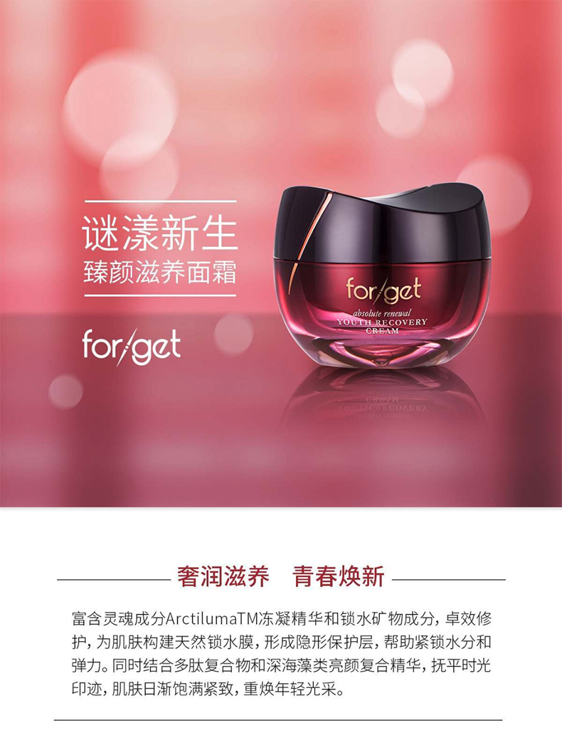 谜漾新生臻颜滋养面霜奢润滋养 青春焕新