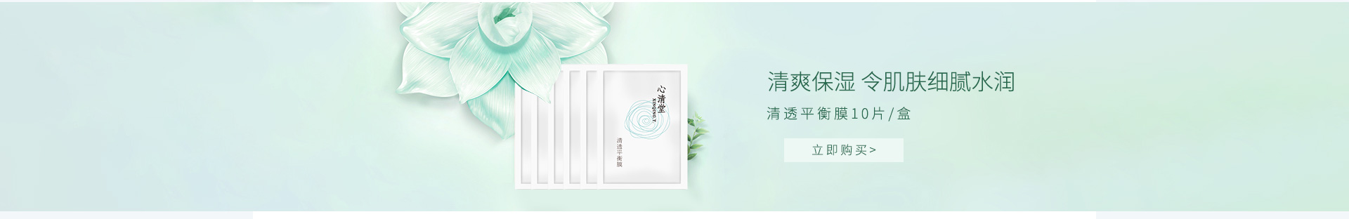 心清堂(xinqingtang)清透平衡膜25ml*10片