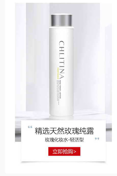 克丽缇娜(Chlitina)梵诗玫瑰化妆水180ml(轻活型)