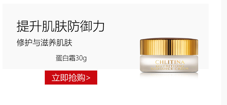 克丽缇娜(Chlitina)蛋白霜30g