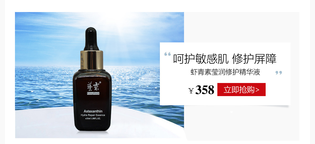 艺霏(Easyface)虾青素莹润修护精华液30ml