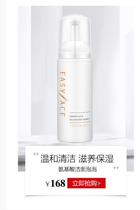 艺霏(Easyface)氨基酸洁面泡泡135ml