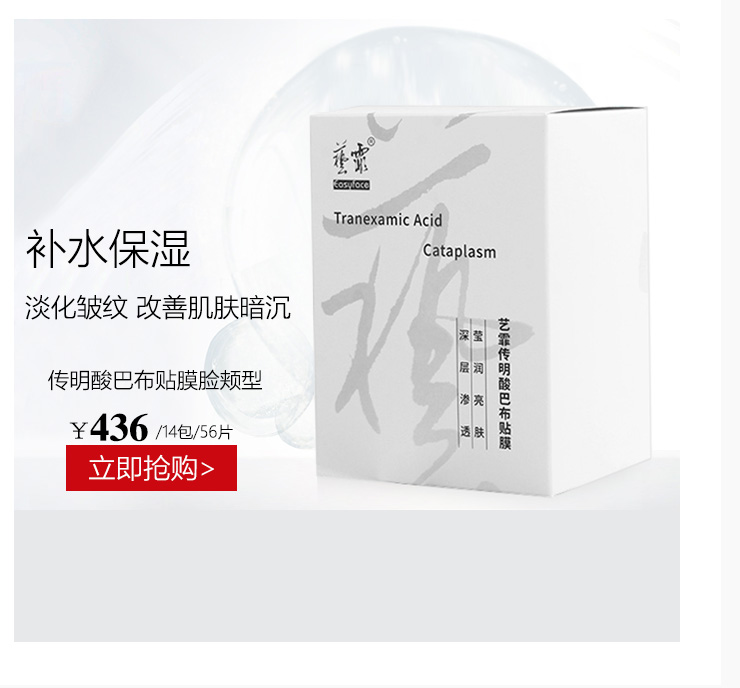 艺霏(Easyface)传明酸巴布贴膜脸颊型14包/56片