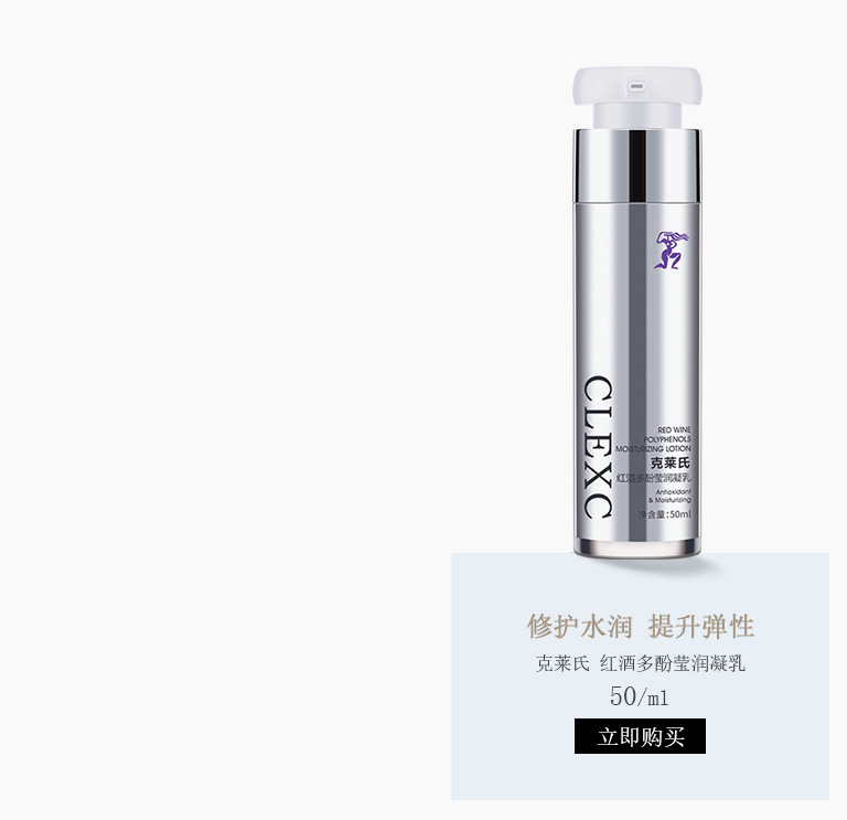 克莱氏(CLEXC)红酒多酚莹润凝乳50ml