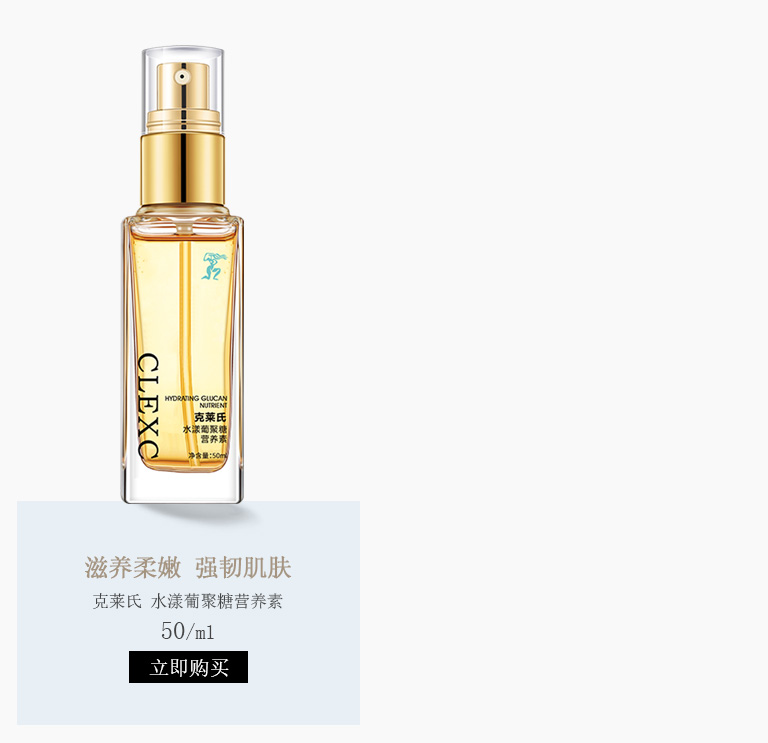 克莱氏(CLEXC)水漾葡聚糖营养素50ml