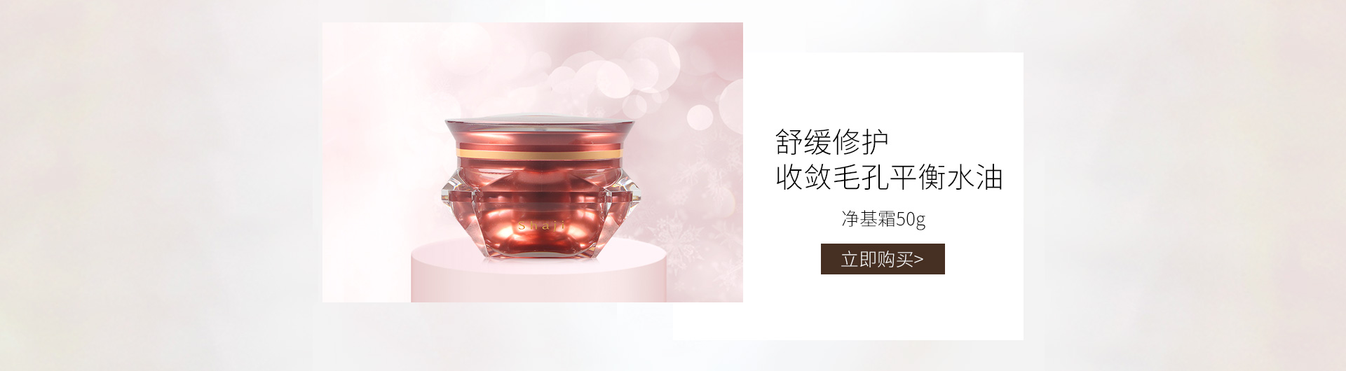 莎迹(SHAJI)净基霜50g