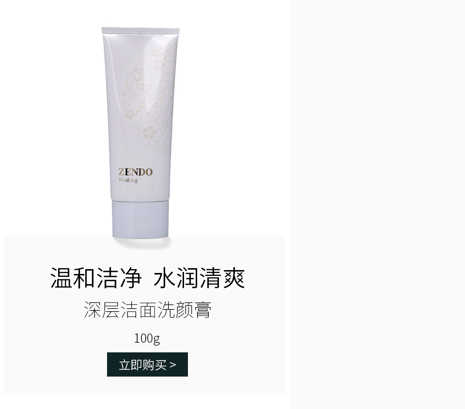 诚美(ZENDO)品美会平衡肌底深层洁面洗颜膏100g