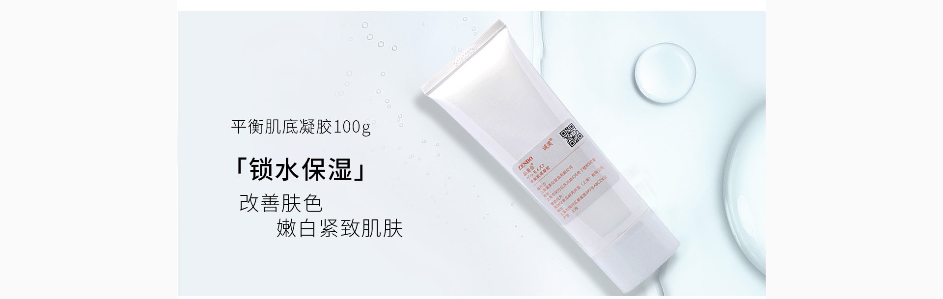 诚美(ZENDO)品美会平衡肌底凝胶100g