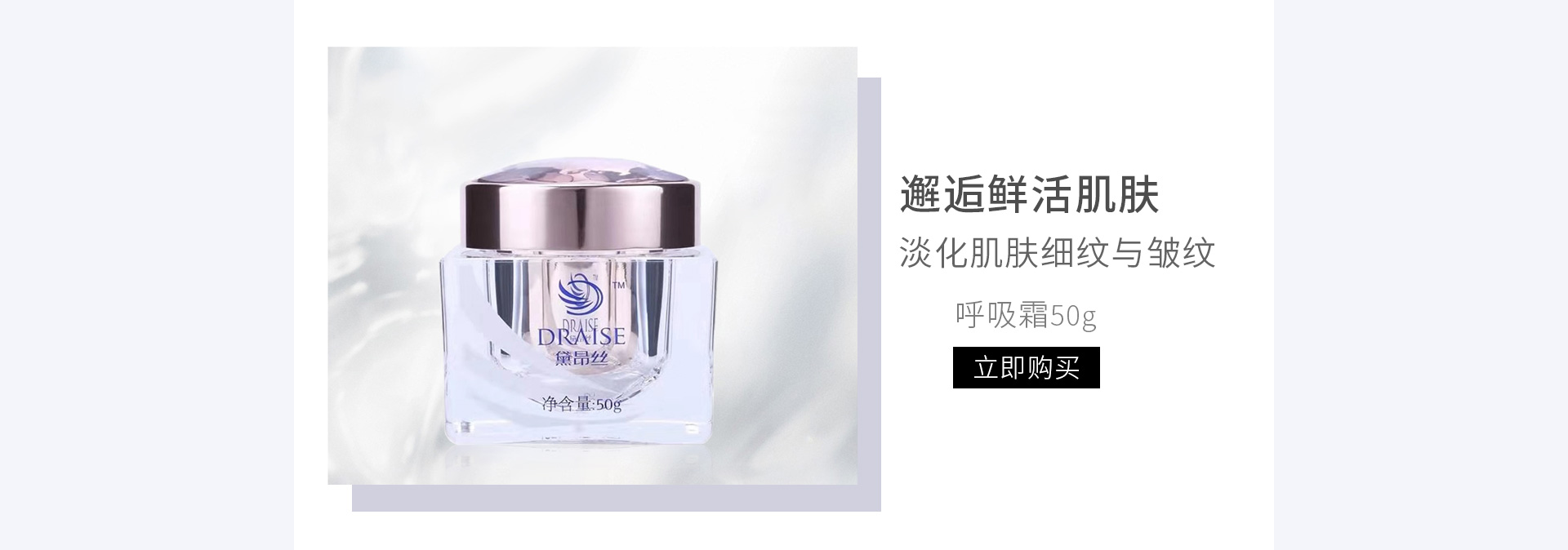 黛昂丝(DRAISE)呼吸霜50g