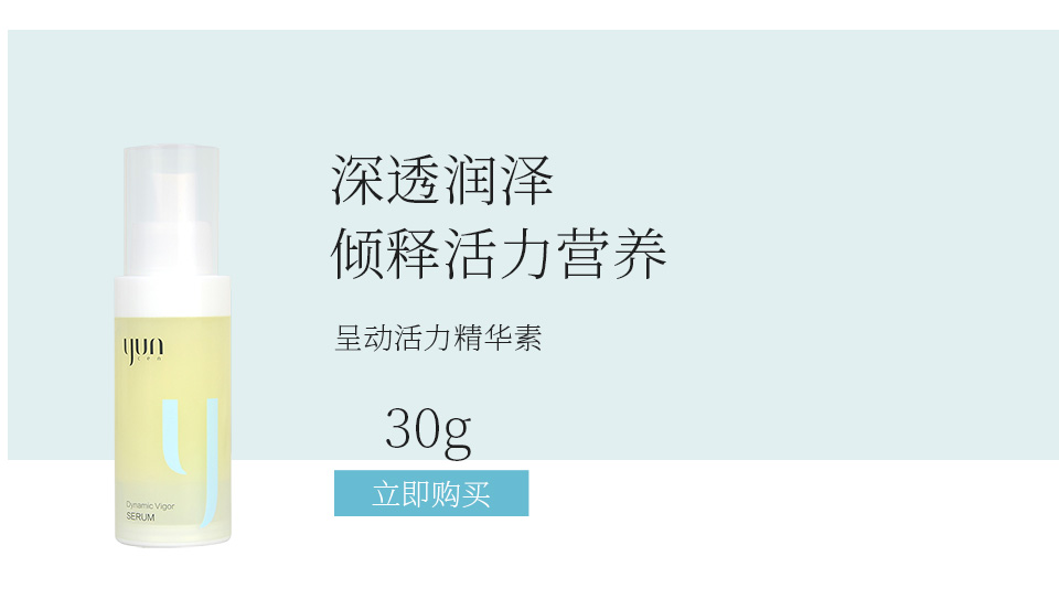云呈(yuncen)呈动活力精华素30g