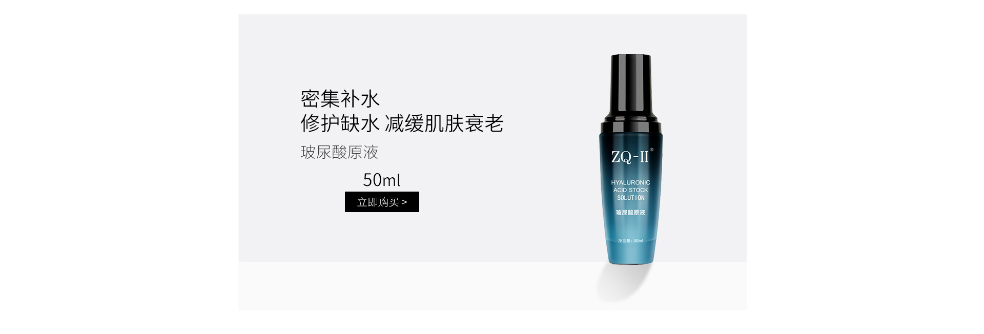 ZQ-II玻尿酸原液50ml