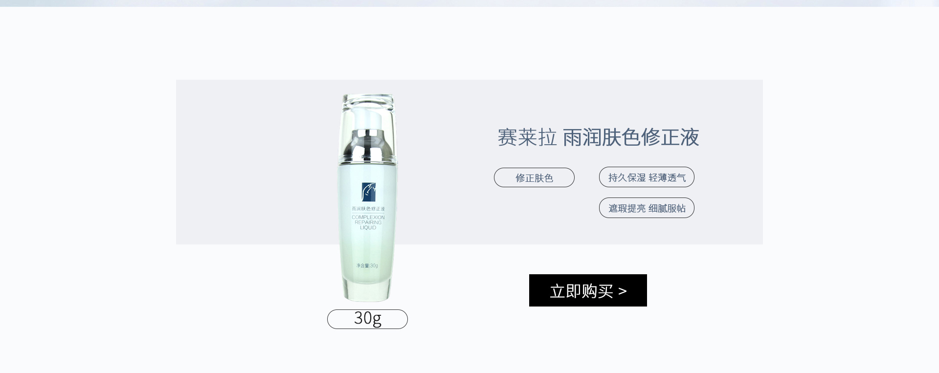 赛莱拉(SALIAI)暨南生物雨润肤色修正液30g