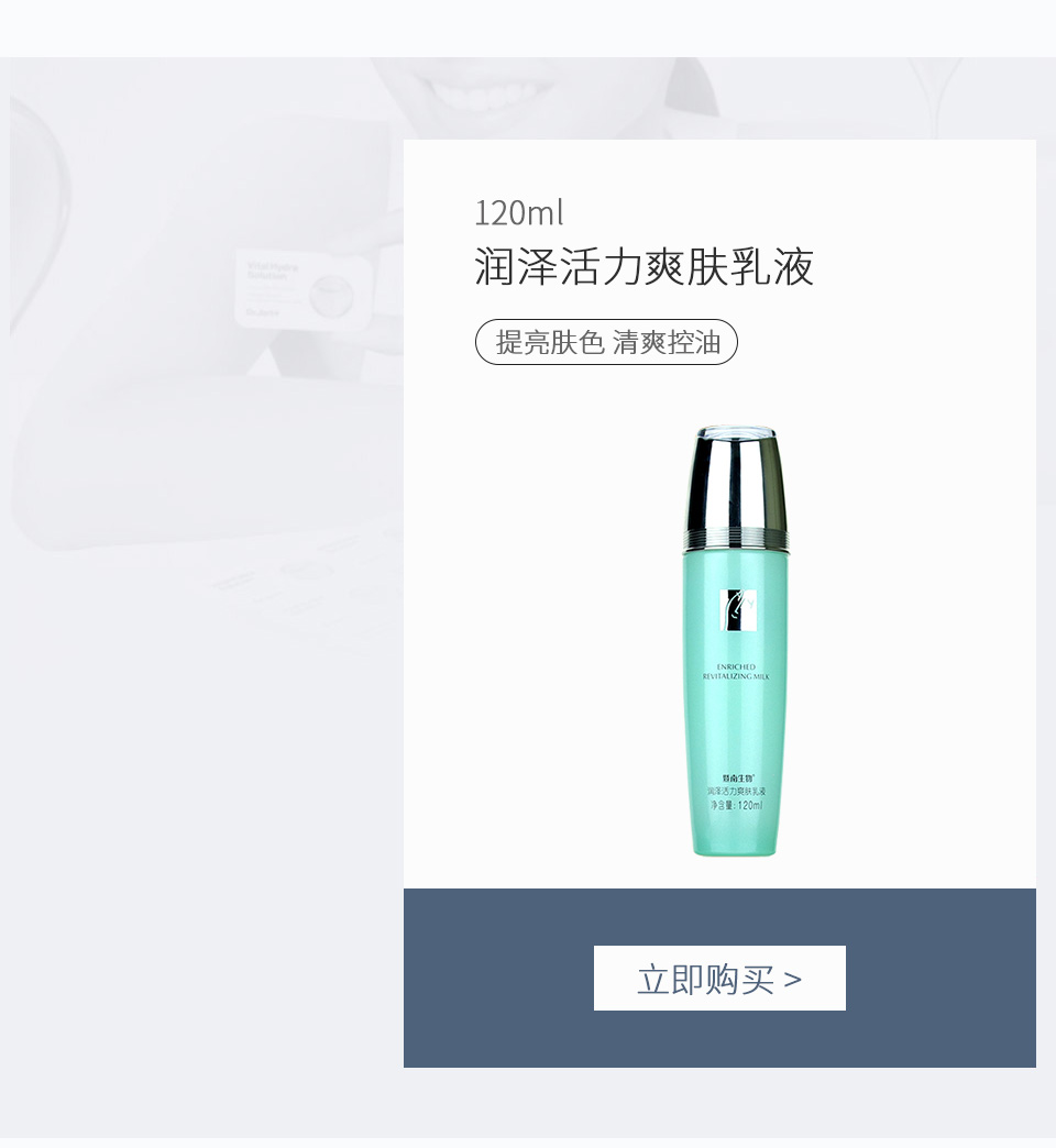 赛莱拉(SALIAI)暨南生物润泽活力爽肤乳液120ml