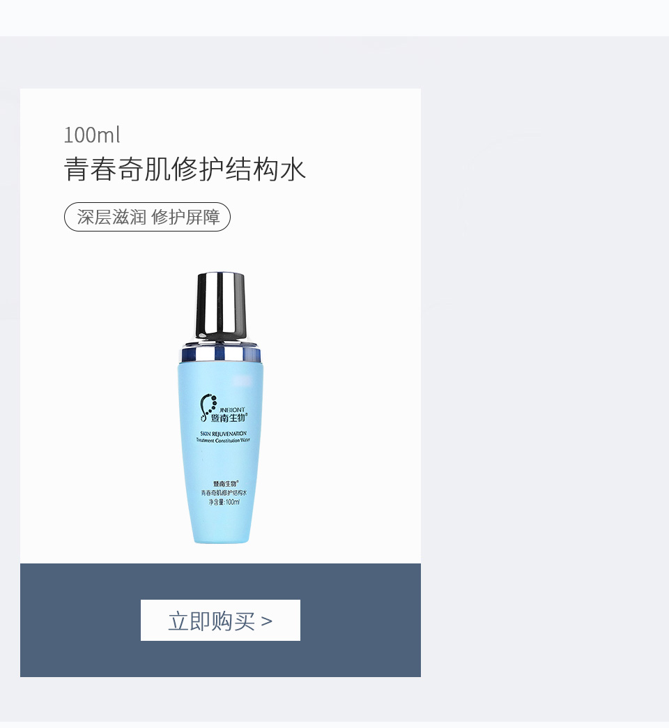 赛莱拉(SALIAI)暨南生物青春奇肌修护结构水100ml