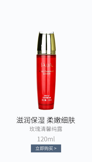 赛莱拉(SALIAI)暨南生物玫瑰清馨纯露120ml