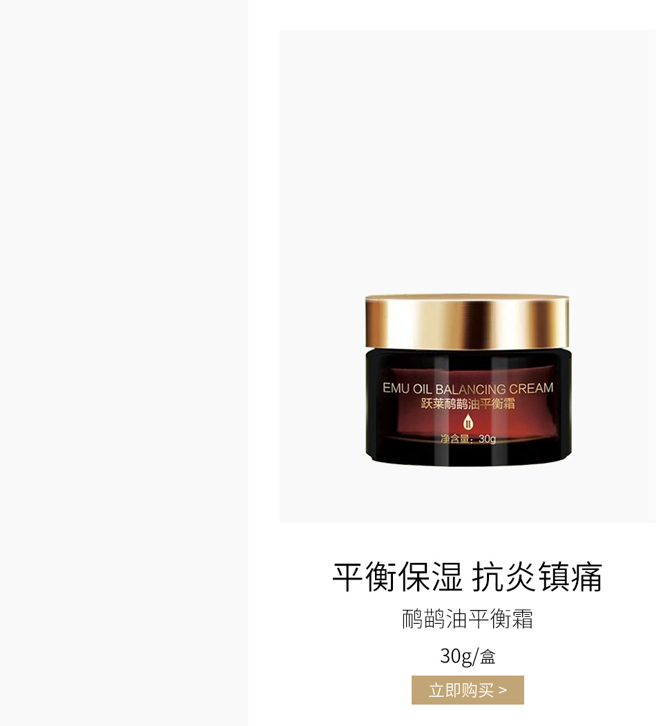 跃莱(TwinkLife)鸸鹋油平衡霜30g