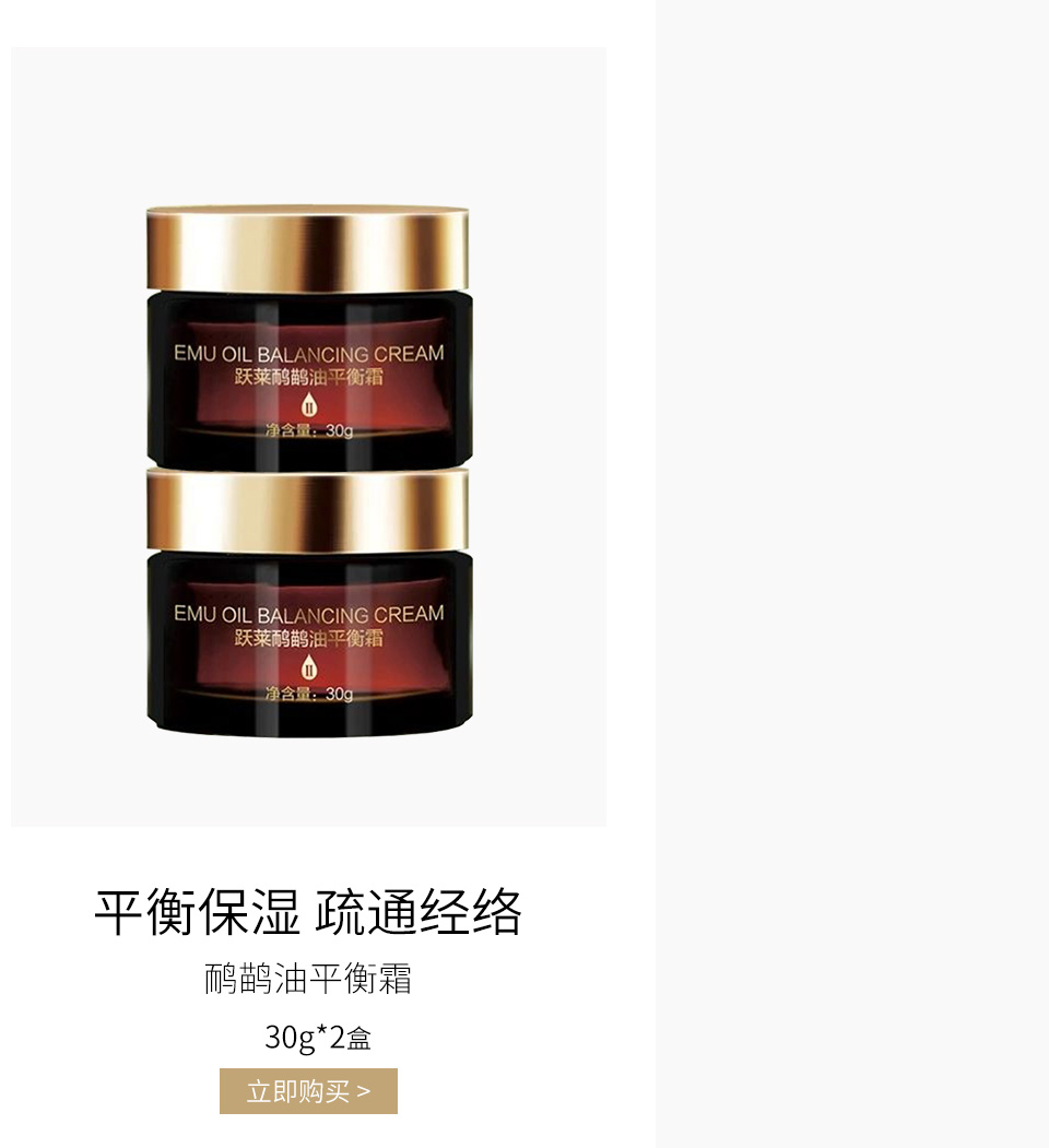 跃莱(TwinkLife)鸸鹋油平衡霜30g(2瓶)