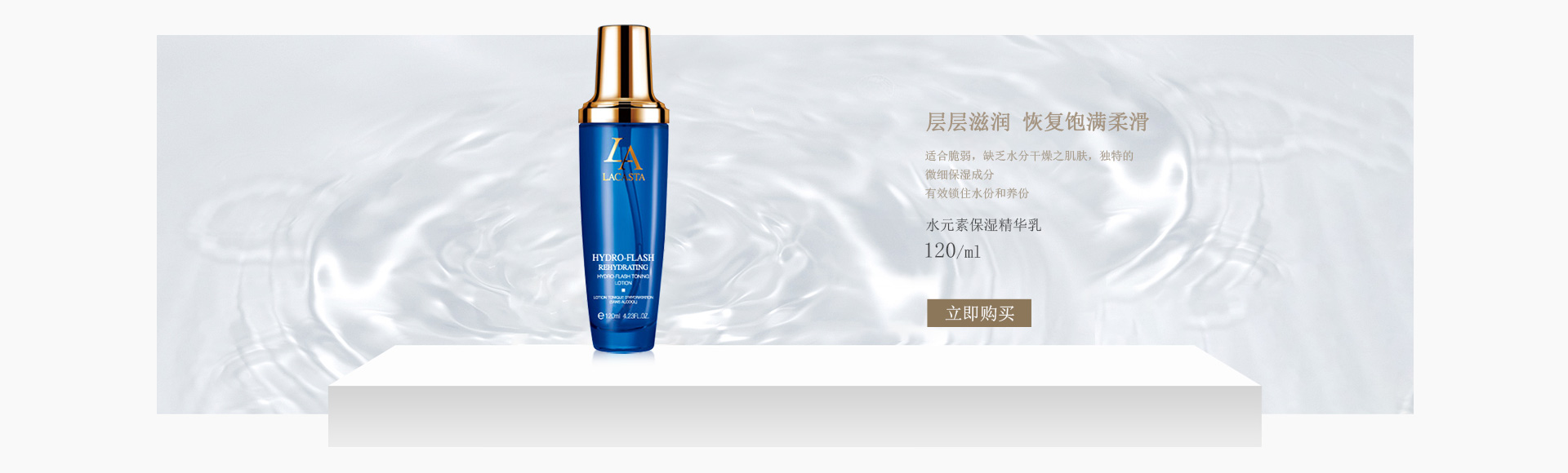 第一元素(Lacasta)水元素精华乳120ml