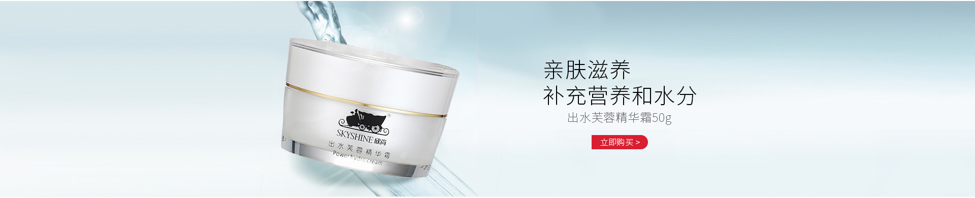 欣尚(SKYSHINE)出水芙蓉精华霜50g