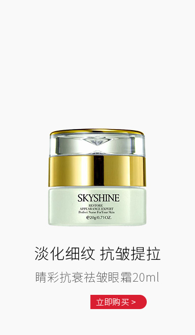 欣尚(SKYSHINE)睛彩抗衰祛皱眼霜20g