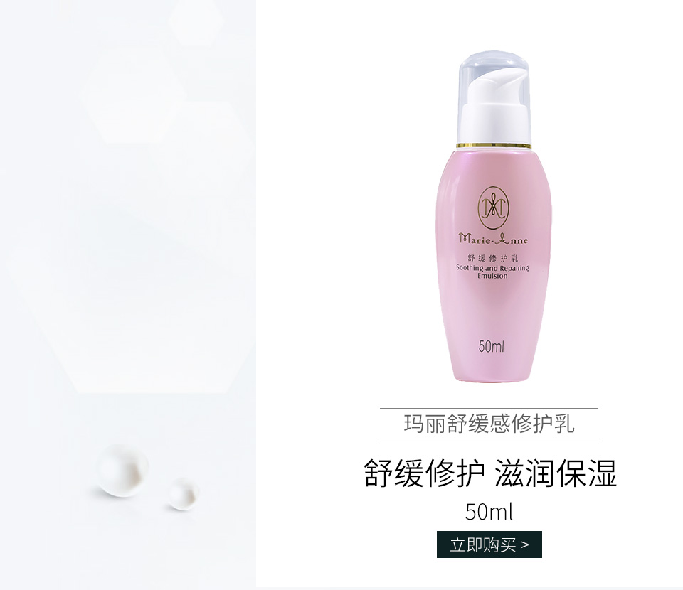 完美玛丽艳(Marie_Anne)玛丽艳舒缓修护乳50ml