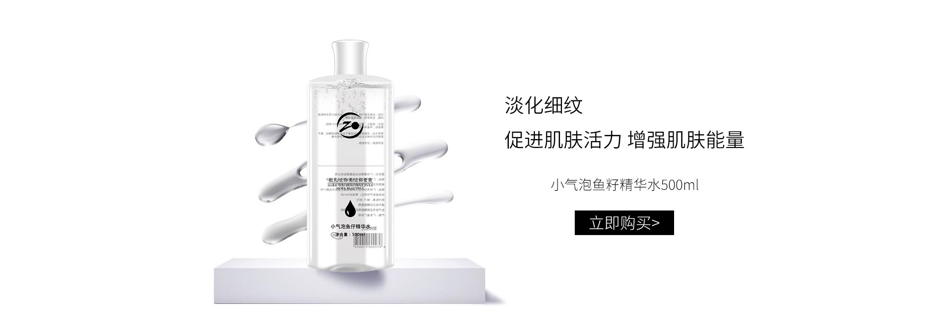 景翔祖儿(ZOE)小气泡鱼籽精华水500ml