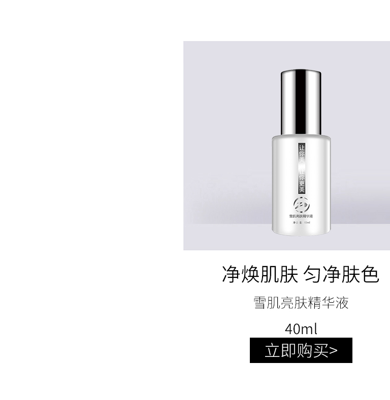 景翔祖儿(ZOE)雪肌亮肤精华液40ml