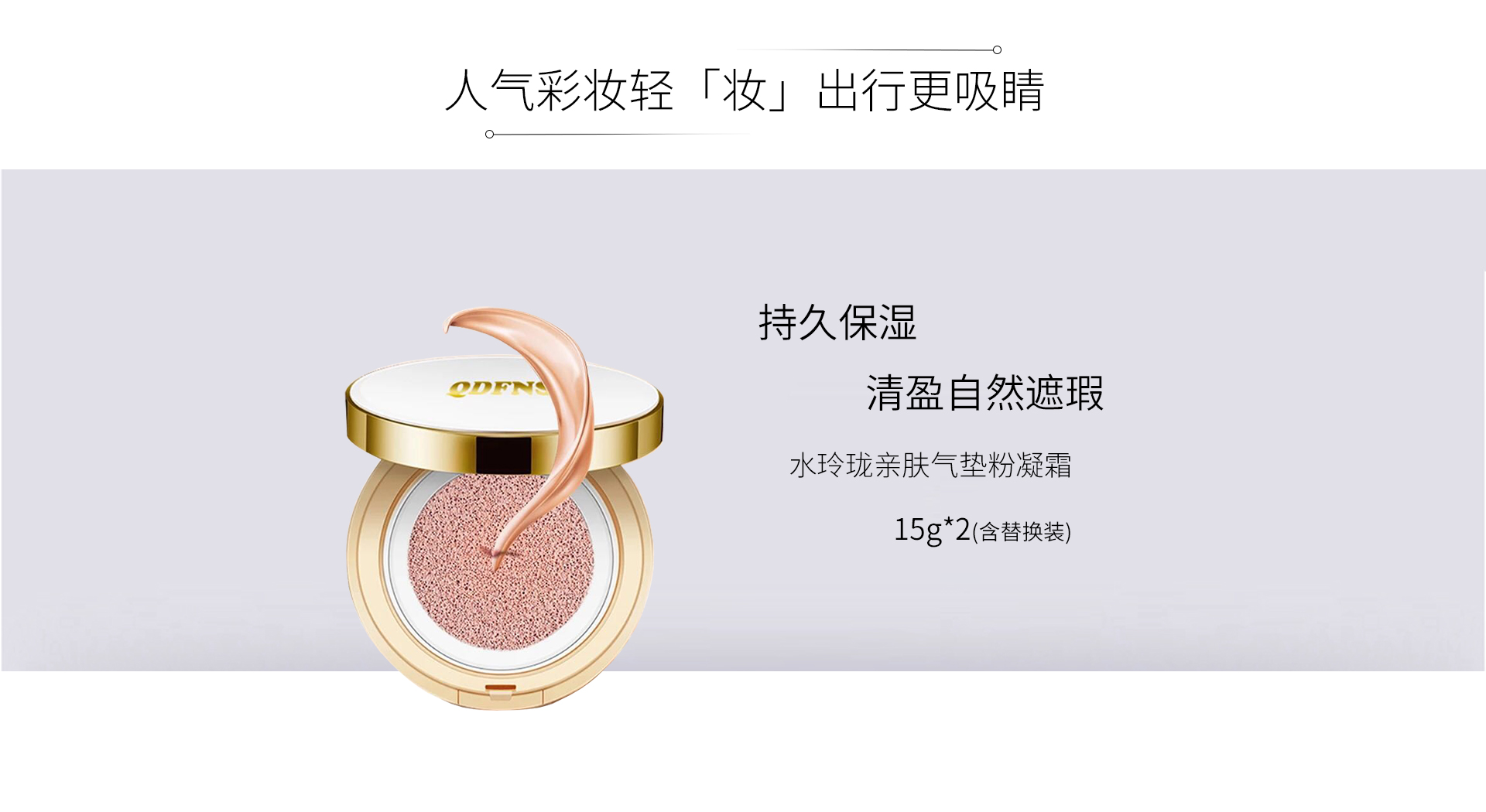 景翔祖儿(ZOE)水玲珑亲肤气垫粉凝霜15g*2含替换芯